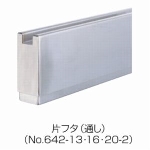 【受注生産】ソリッド用SS巾木（片フタ）　No.642-13-2